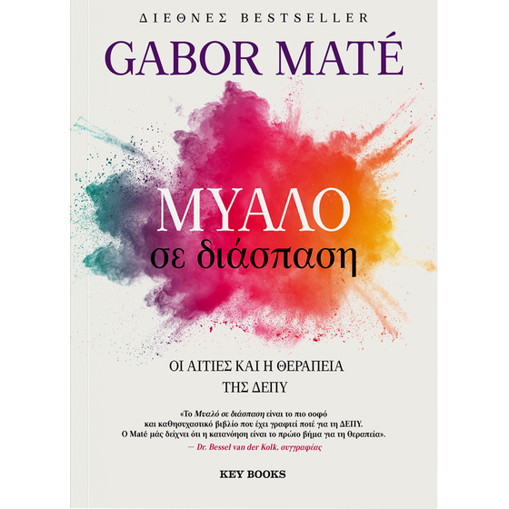 Μυαλό σε διάσπαση image 0