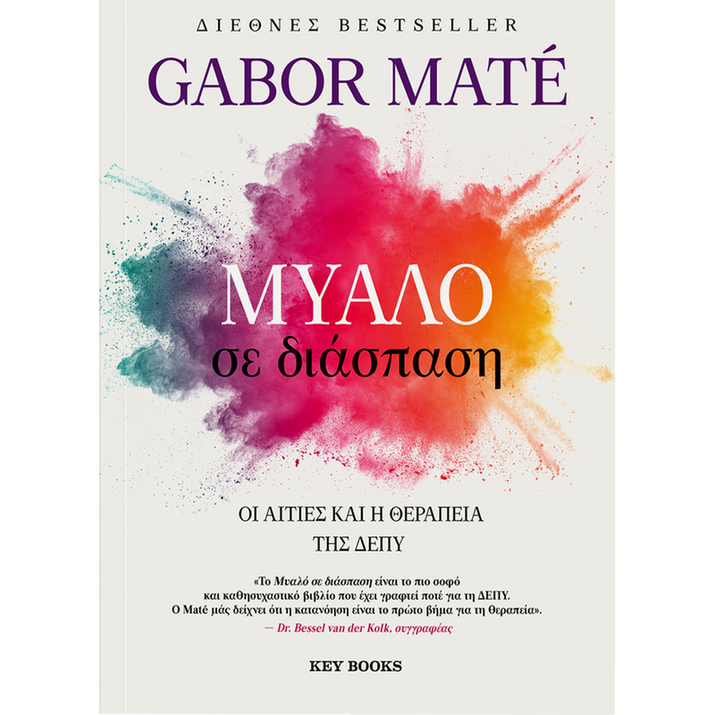 ΜΥΑΛΟ ΣΕ ΔΙΑΣΠΑΣΗ