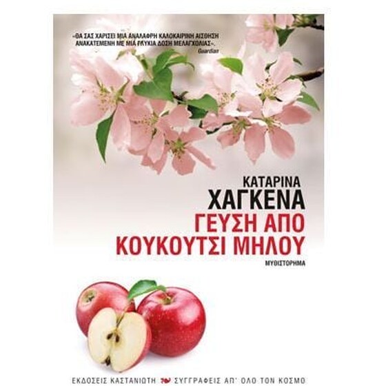 Γεύση από κουκούτσι μήλου image 0