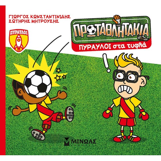 Πύραυλοι στα τυφλά image 0