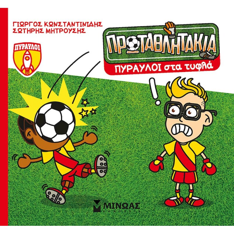 Πύραυλοι στα τυφλά
