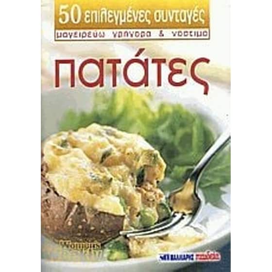 Πατάτες image 0