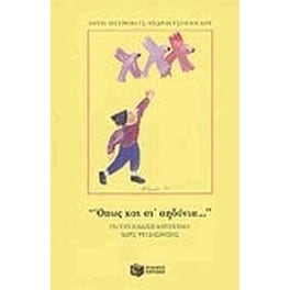 Όπως και στ' αηδόνια