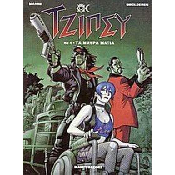 Τα μαύρα μάτια image 0