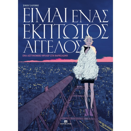 Είμαι Ένας Έκπτωτος Άγγελος image 0