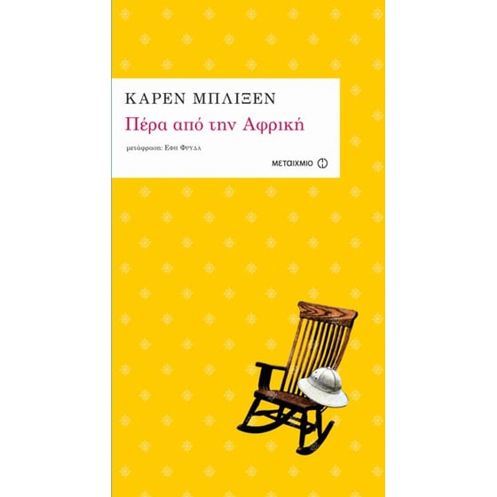 Πέρα από την Αφρική image 0