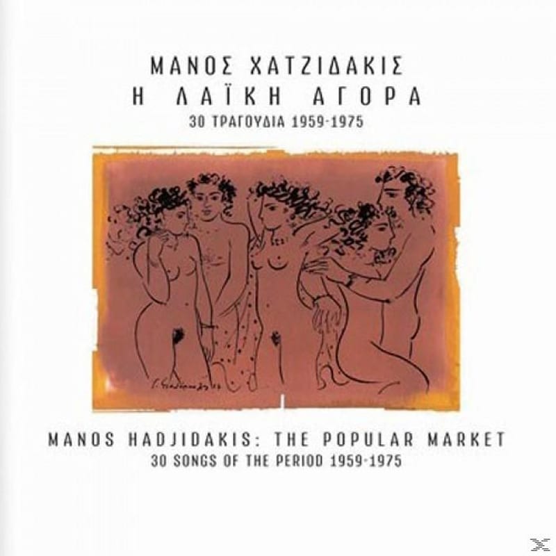 Η Λαϊκή Αγορά