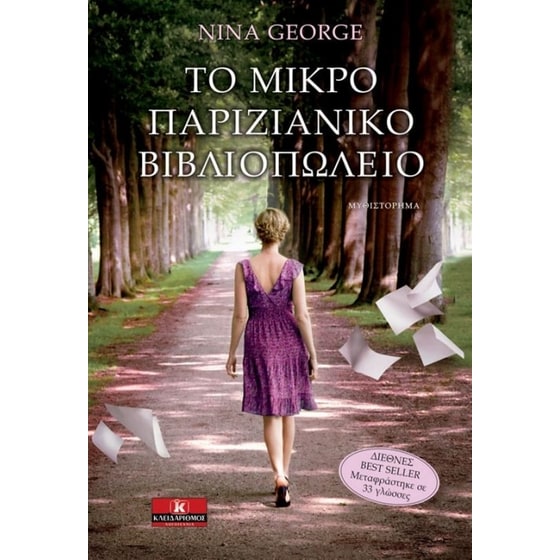 Το μικρό παριζιάνικο βιβλιοπωλείο image 0