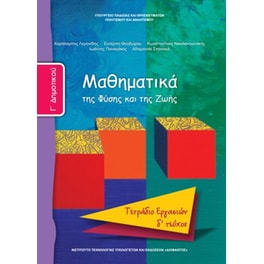 Μαθηματικά Γ' Δημοτικού, Τετράδιο Εργασιών Τεύχος Δ 10-0063