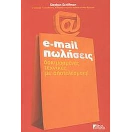 E-mail πωλήσεις