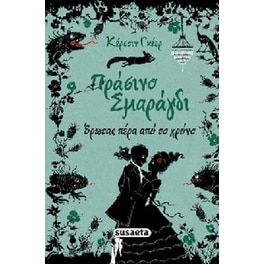 Πράσινο σμαράγδι