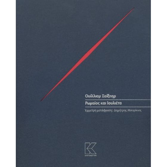 Ρωμαίος και Ιουλιέτα image 0