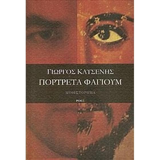 Πορτρέτα φαγιούμ image 0