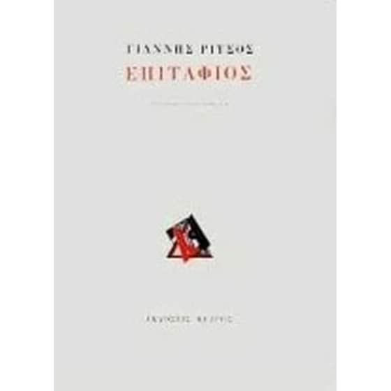 Επιτάφιος image 0