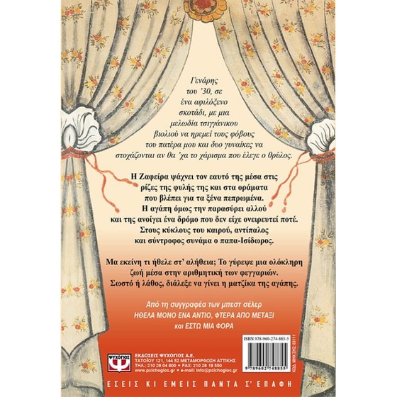 Η ματζίκα της αγάπης image 1