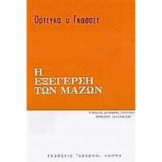 Η εξέγερση των μαζών image 0
