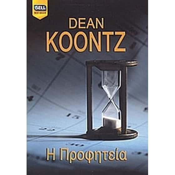 Η προφητεία image 0