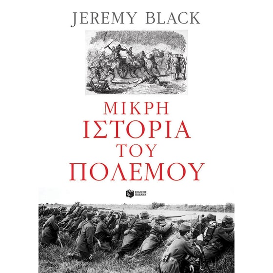 Μικρή ιστορία του πολέμου image 0