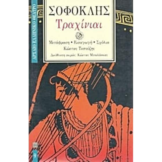 Τραχίνιαι image 0