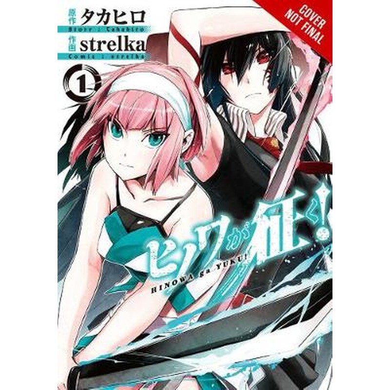 Hinowa ga CRUSH!, Vol. 1