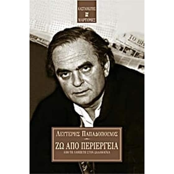 Ζω από περιέργεια image 0
