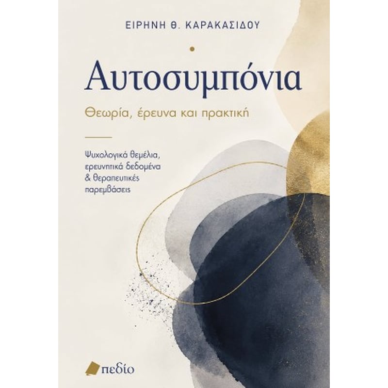 Αυτοσυµπόνια