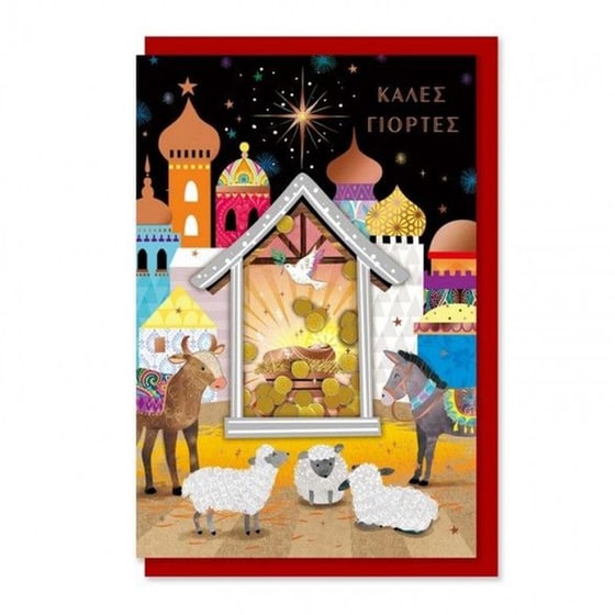 Ευχετήρια Κάρτα GNF Xmas με Κομφετί Φάτνη image 0