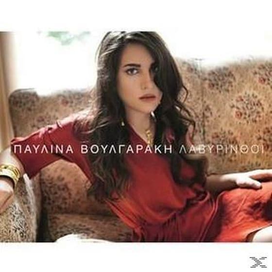 Λαβύρινθοι image 0