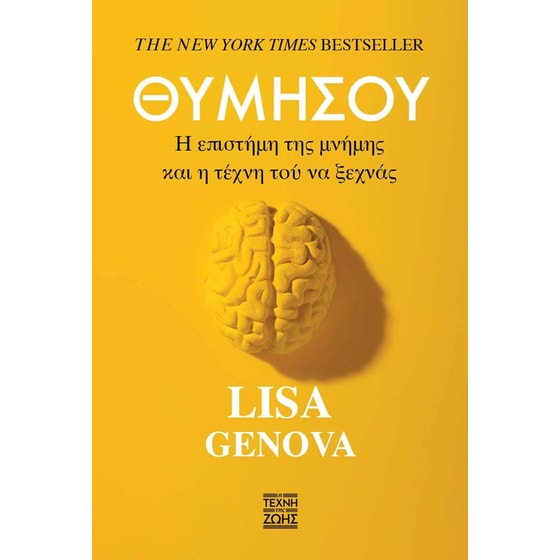 Θυμήσου image 0