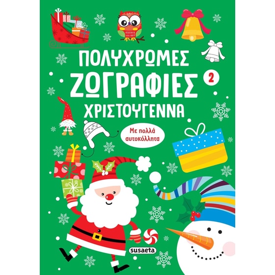 Πολύχρωμες ζωγραφιές - Χριστούγεννα 2 image 0