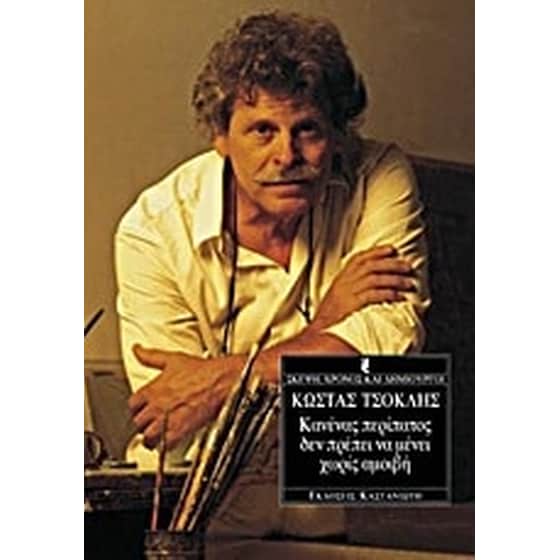 Κανένας περίπατος δεν πρέπει να μένει χωρίς αμοιβή image 0