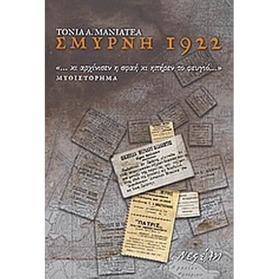 Σμύρνη 1922 image 0
