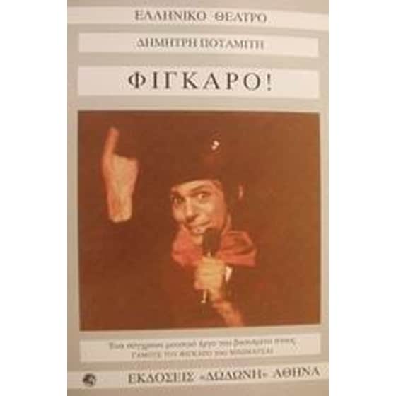 Φίγκαρο! image 0