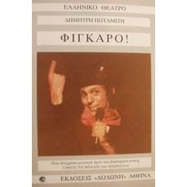Φίγκαρο!
