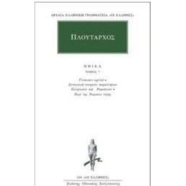 Ηθικά 7