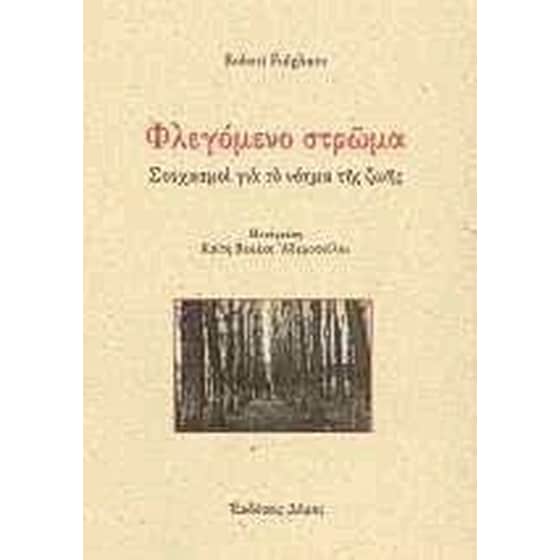 Φλεγόμενο στρώμα image 0
