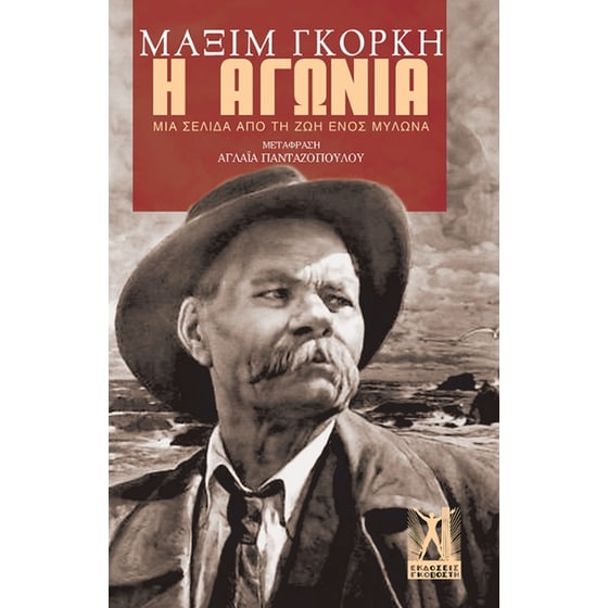 Η αγωνία image 0