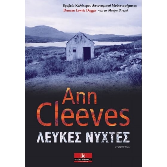 Λευκές Νύχτες image 0