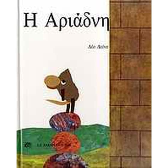 Η Αριάδνη image 0