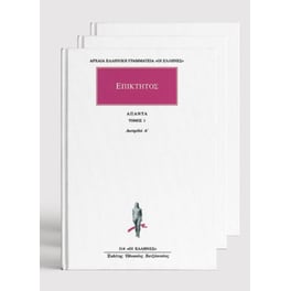 Τα Άπαντα του Επίκτητου (5 Τόμοι)