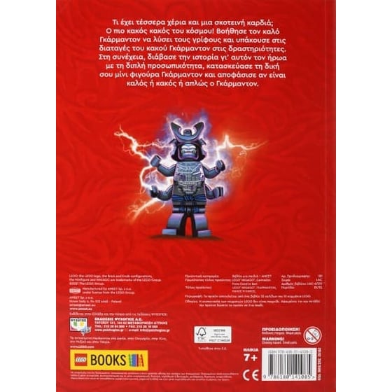 Lego Ninjago - Γκάρμαντον, καλός ή κακός image 2