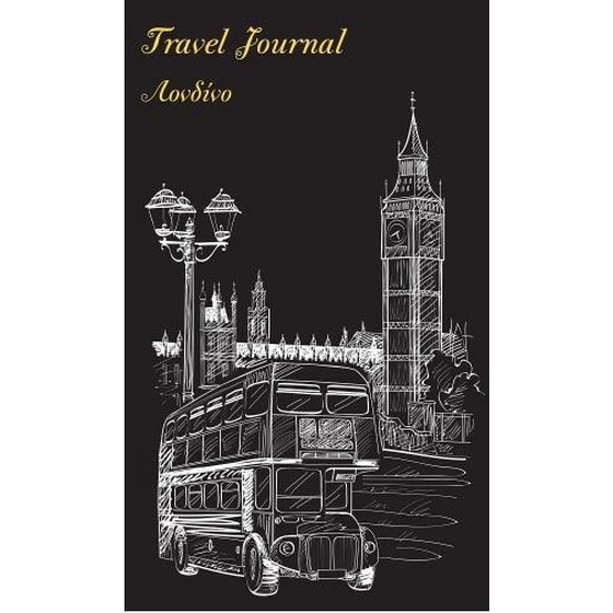 Travel Journal - Λονδίνο image 0
