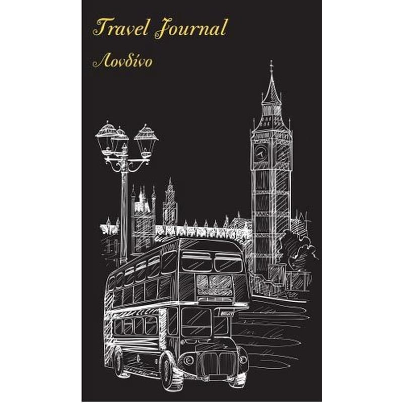 Travel Journal - Λονδίνο