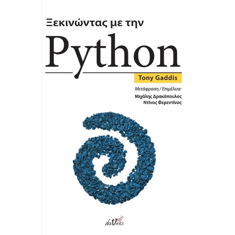 Ξεκινώντας με την Python