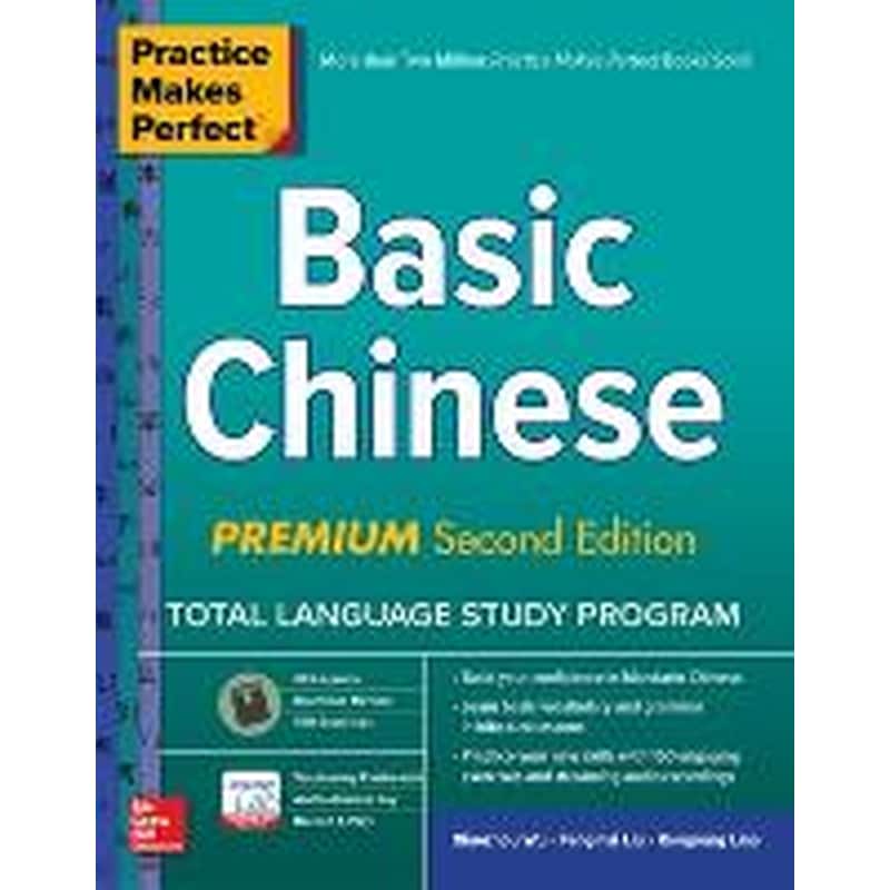 Practice Makes Perfect: Basic Chinese, Premium Second Edition