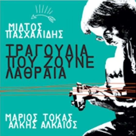 Τραγούδια Που Ζούνε Λαθραία image 0