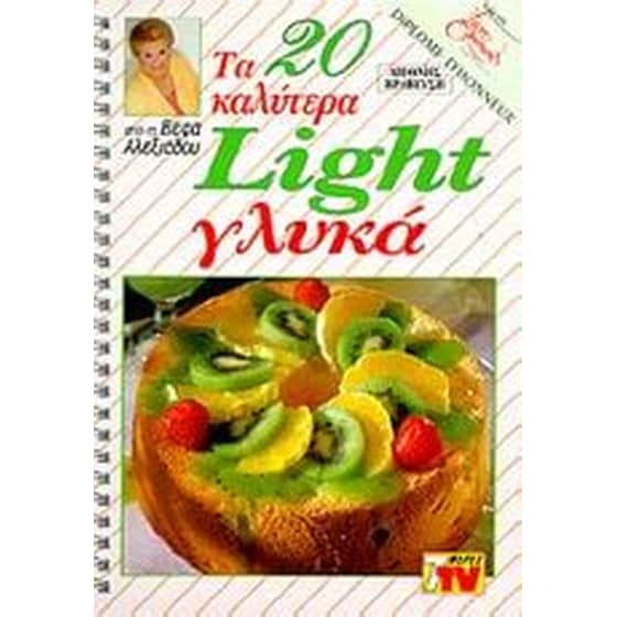 Τα 20 καλύτερα light γλυκά image 0