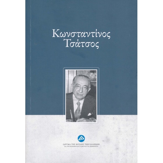 Κωνσταντίνος Τσάτσος image 0
