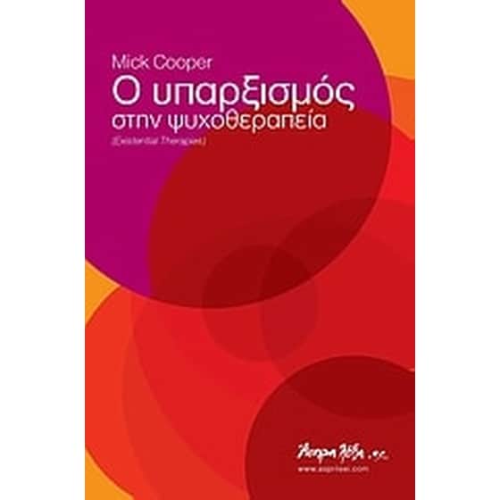 Ο υπαρξισμός στην ψυχοθεραπεία image 0