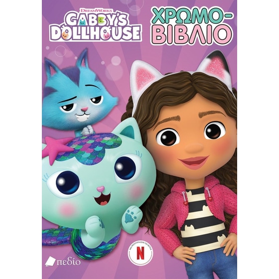 Gabby's Dollhouse - Χρωμο-βιβλίο image 0
